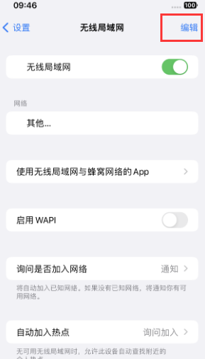 阳原苹果Wifi维修分享iPhone怎么关闭公共网络WiFi自动连接 