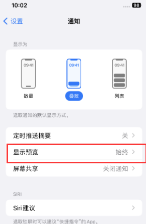 阳原苹果售后维修中心分享iPhone手机收不到通知怎么办 