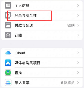 阳原苹果维修站分享手机号注册的Apple ID如何换成邮箱【图文教程】 