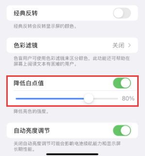 阳原苹果电池维修分享iPhone省电巧妙设置降低白点值
