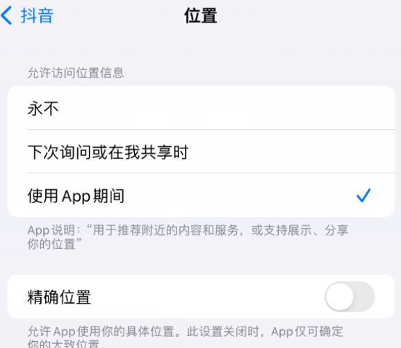 阳原apple服务如何检查iPhone中哪些应用程序正在使用位置 