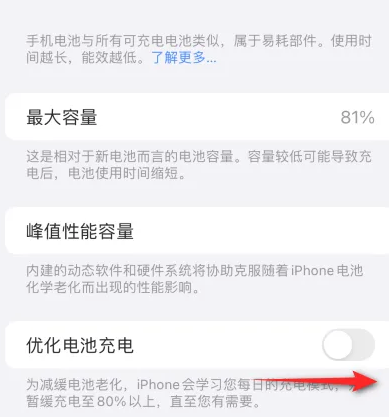 阳原苹果15维修分享iPhone15充电到80%就充不进电了怎么办 