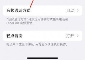 阳原苹果蓝牙维修店分享iPhone设置蓝牙设备接听电话方法