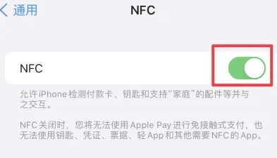 阳原苹阳原果维修服务分享iPhone15NFC功能开启方法