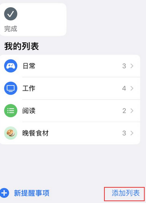 阳原苹果14维修店分享iPhone14如何设置主屏幕显示多个不同类型提醒事项 