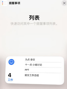 阳原苹果14维修店分享iPhone14如何设置主屏幕显示多个不同类型提醒事项