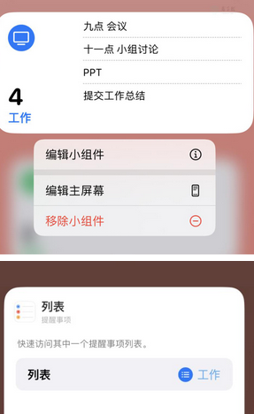 阳原苹果14维修店分享iPhone14如何设置主屏幕显示多个不同类型提醒事项