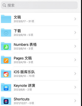 阳原apple维修中心分享iPhone文件应用中存储和找到下载文件