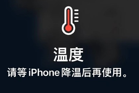 阳原苹果维修站分享iPhone手机发烫严重怎么办 