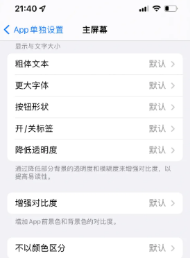 阳原苹果14服务点分享iPhone14如何单独设置App