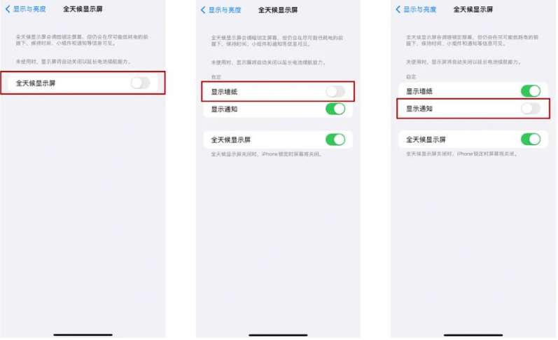 阳原苹果14Pro维修分享iPhone14Pro息屏显示时间设置方法 