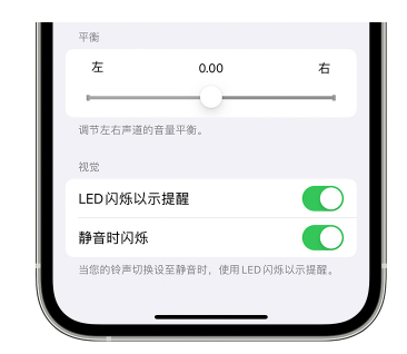 阳原苹果14维修分享iPhone14静音时如何设置LED闪烁提示 