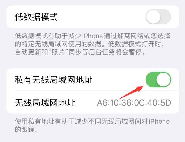 阳原苹果wifi维修店分享iPhone私有无线局域网地址开启方法 