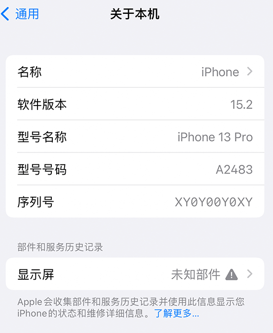 阳原苹果14维修服务分享如何查看iPhone14系列部件维修历史记录 