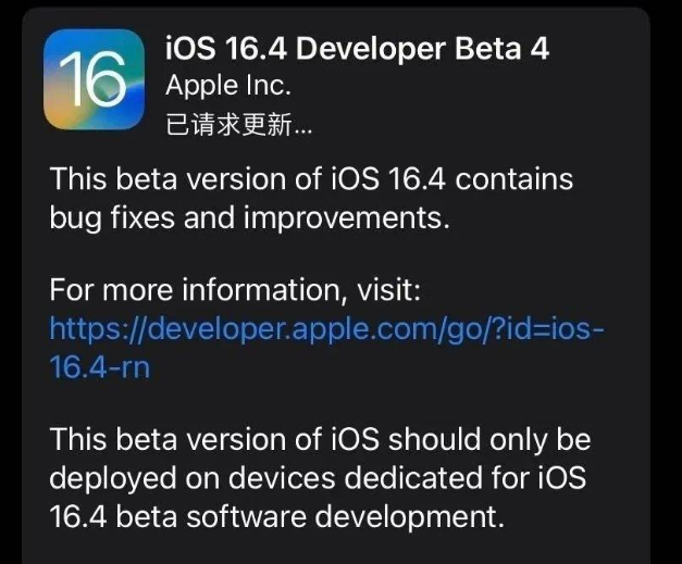 阳原苹果维修网点分享iOS 16.4 beta 4更新内容及升级建议 