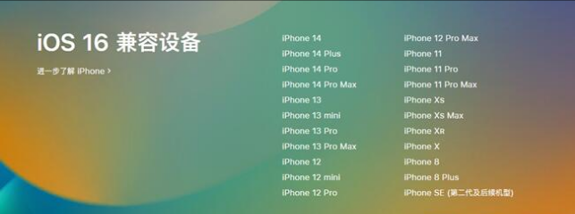 阳原苹果手机维修分享:iOS 16.4 Beta 3支持哪些机型升级？ 