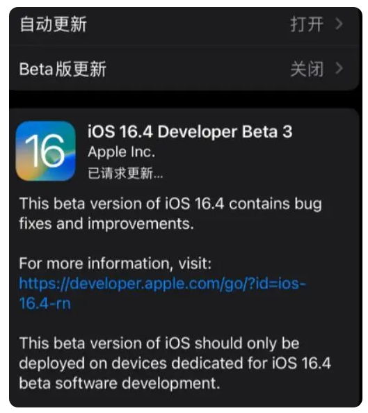 阳原苹果手机维修分享：iOS16.4Beta3更新了什么内容？ 