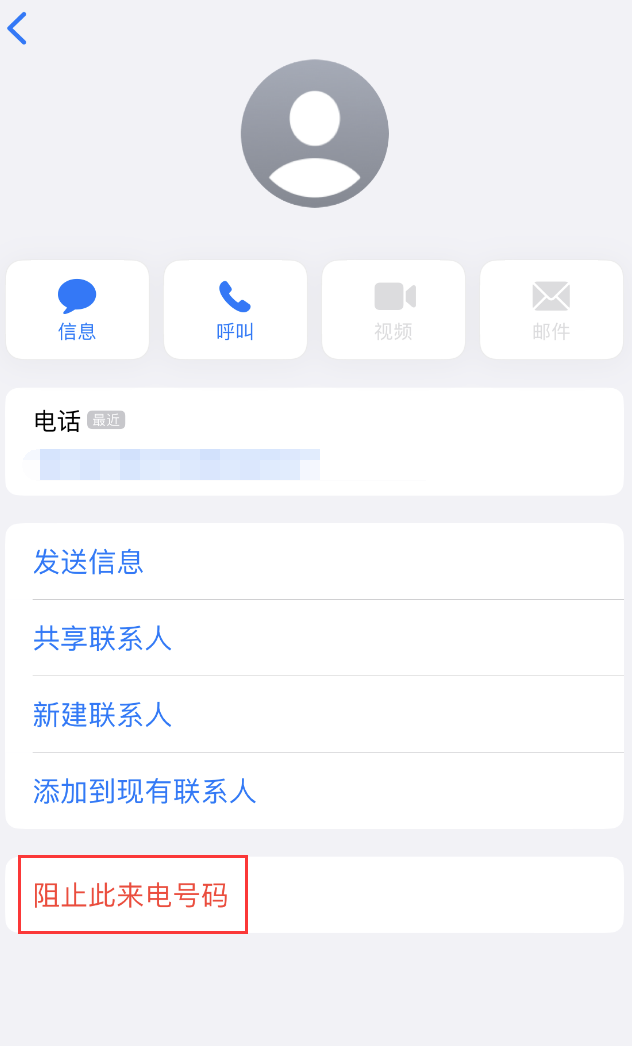 阳原苹果手机维修分享：iPhone 拒收陌生人 iMessage 信息的方法 