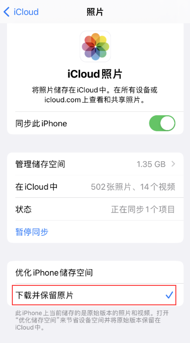 阳原苹果手机维修分享iPhone 无法加载高质量照片怎么办 