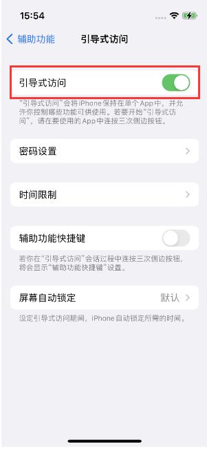 阳原苹果14维修店分享iPhone 14引导式访问按三下没反应怎么办 