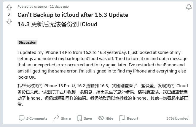 阳原苹果手机维修分享iOS 16.3 升级后多项 iCloud 服务无法同步怎么办 