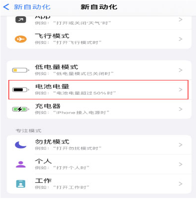 阳原苹果手机维修分享iPhone 在需要时自动开启“低电量模式”的方法 