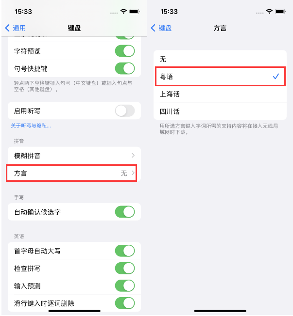 阳原苹果14服务点分享iPhone 14plus设置键盘粤语方言的方法 