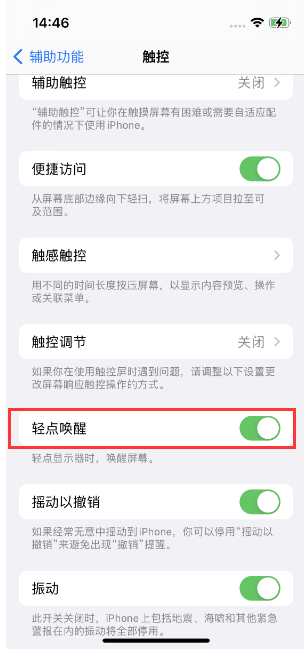 阳原苹果14维修店分享iPhone 14双击屏幕不亮怎么办 