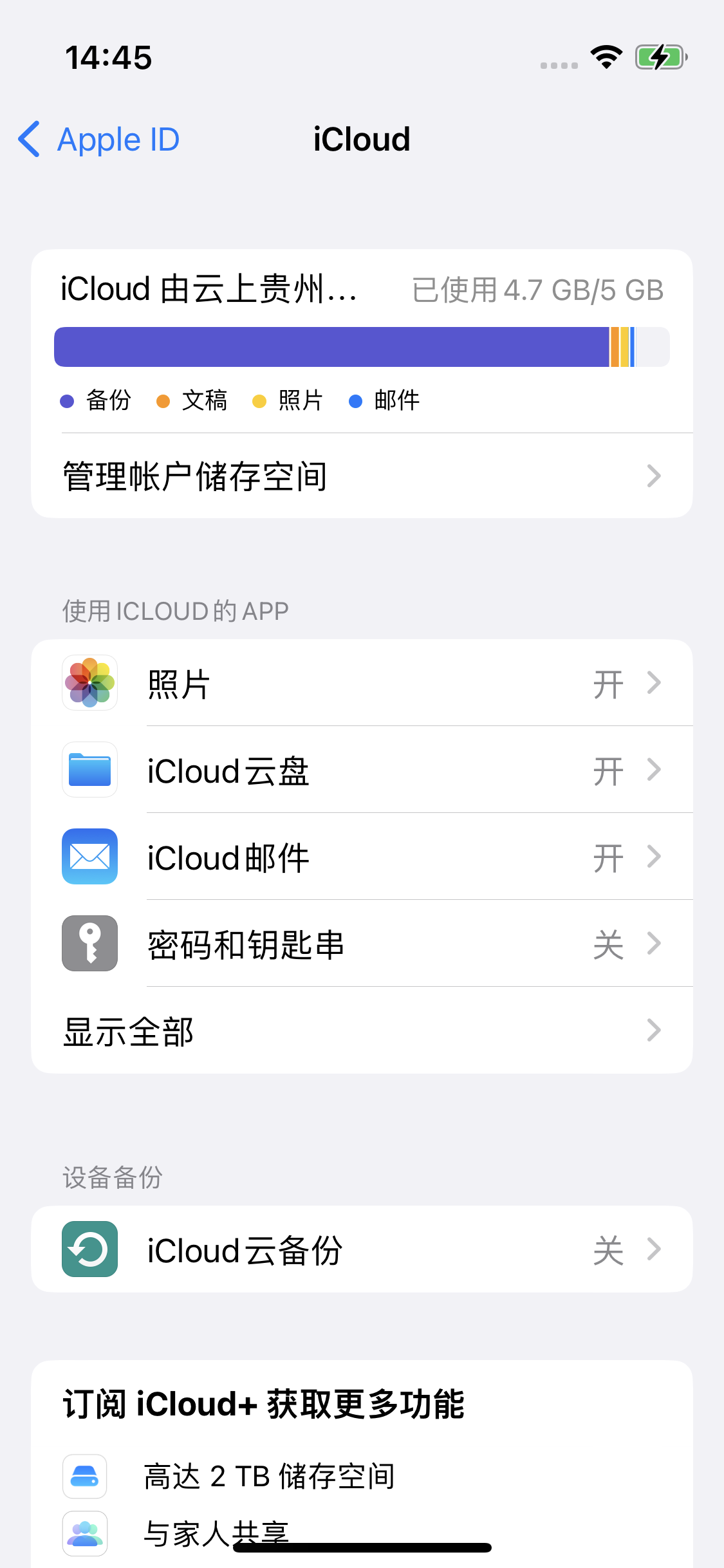 阳原苹果14维修分享iPhone 14 开启iCloud钥匙串方法 