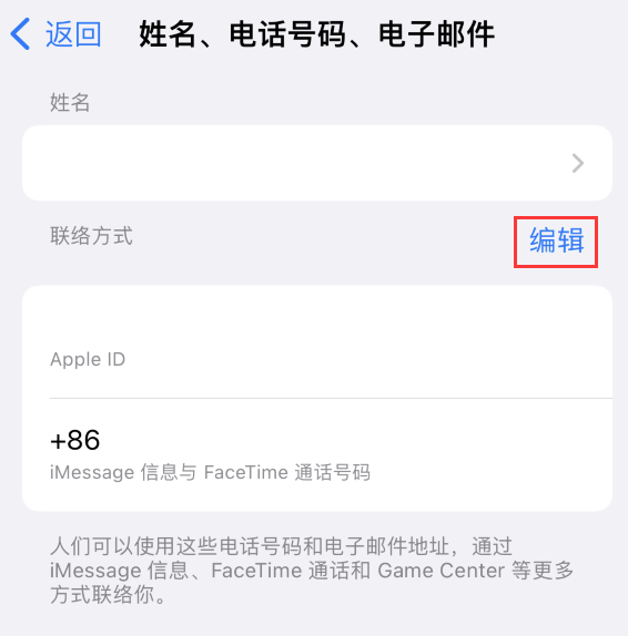 阳原苹果手机维修点分享iPhone 上更新 Apple ID的方法 