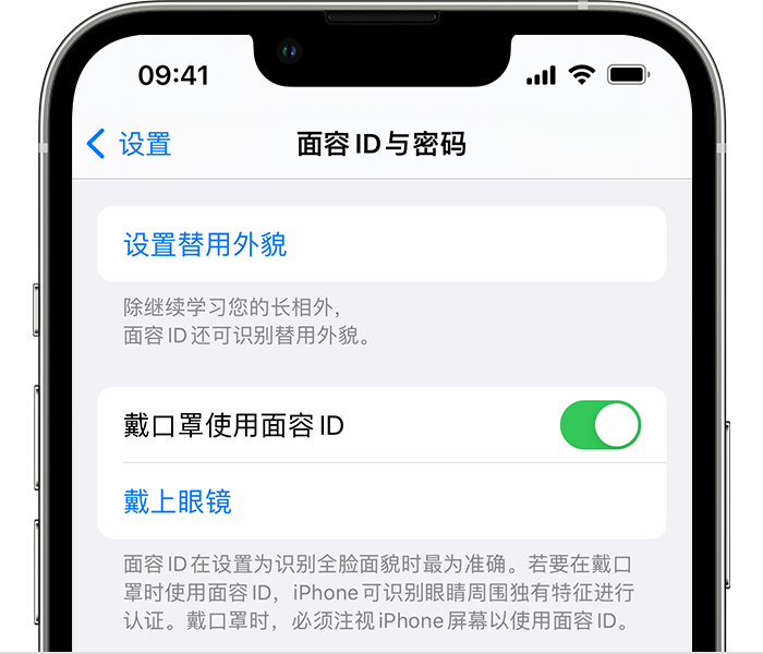 阳原苹果14维修店分享佩戴口罩时通过面容 ID 解锁 iPhone 14的方法 