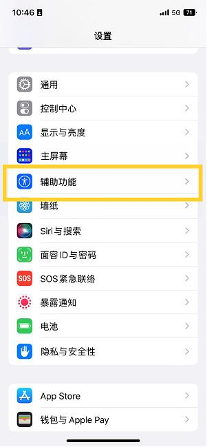 阳原苹果14维修分享iPhone 14设置单手模式方法教程 