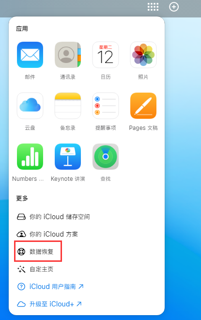 阳原苹果手机维修分享iPhone 小技巧：通过苹果 iCloud 官网恢复已删除的文件 