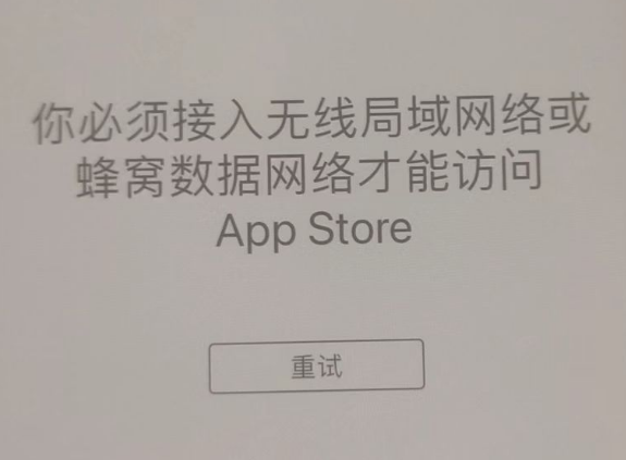 阳原苹果服务网点分享无法在 iPhone 上打开 App Store 怎么办 