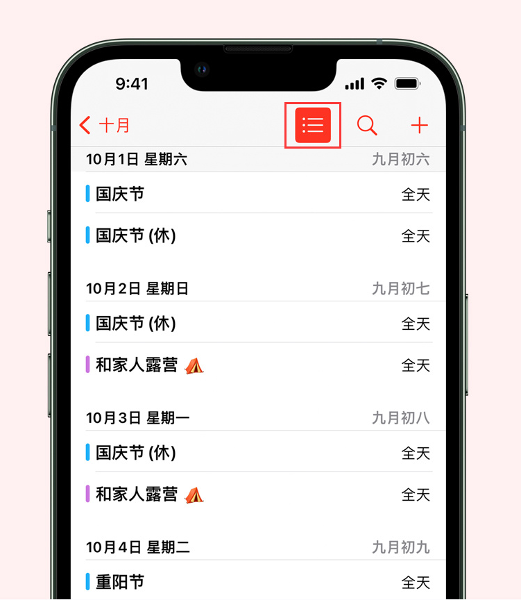 阳原苹果手机维修分享如何在 iPhone 日历中查看节假日和调休时间 