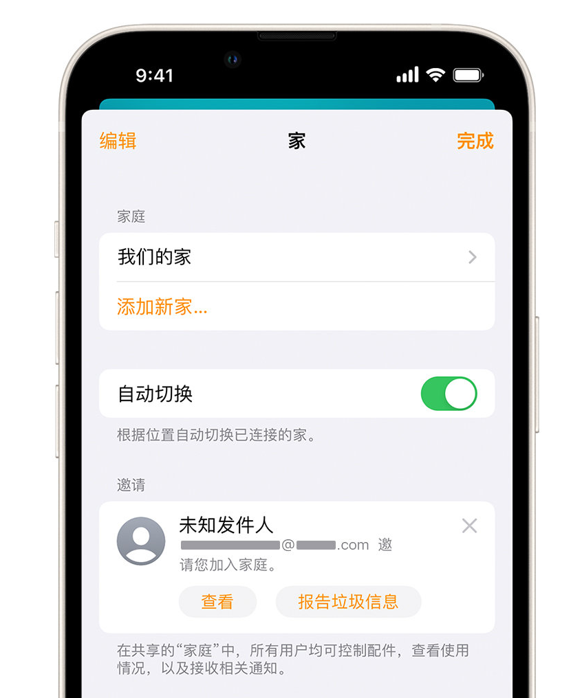 阳原苹果手机维修分享iPhone 小技巧：在“家庭”应用中删除和举报垃圾邀请 