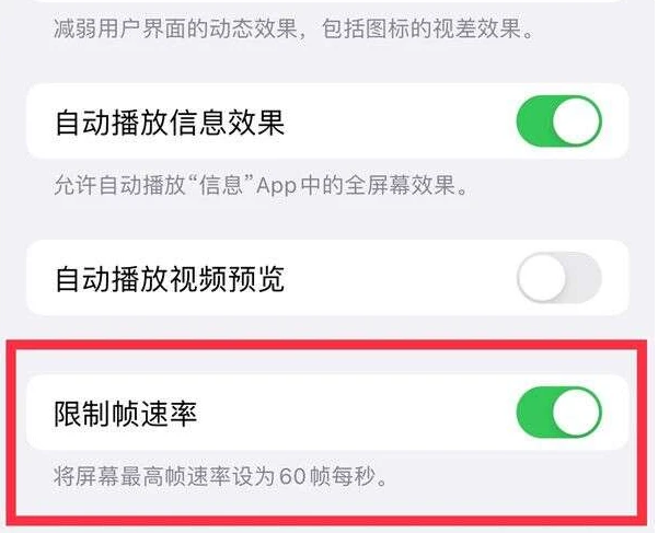 阳原苹果13维修分享iPhone13 Pro高刷是否可以手动控制 