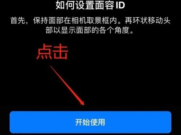 阳原苹果13维修分享iPhone 13可以录入几个面容ID 