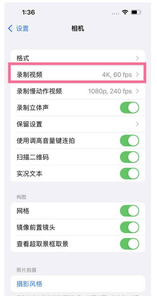 阳原苹果13维修分享iPhone13怎么打开HDR视频 