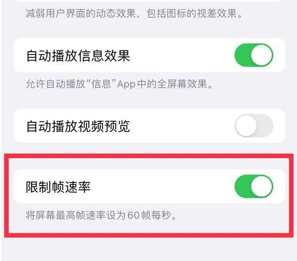 阳原苹果13维修分享iPhone13 Pro高刷设置方法 