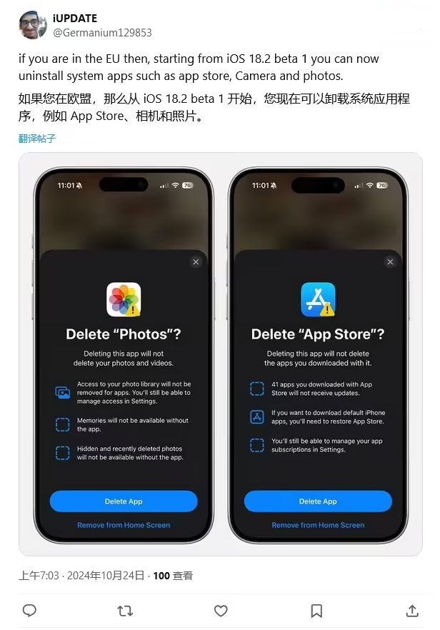 阳原苹果手机维修分享iOS 18.2 支持删除 App Store 应用商店 