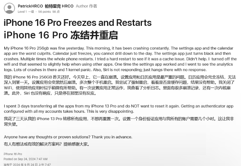 阳原苹果16维修分享iPhone 16 Pro / Max 用户遇随机卡死 / 重启问题 