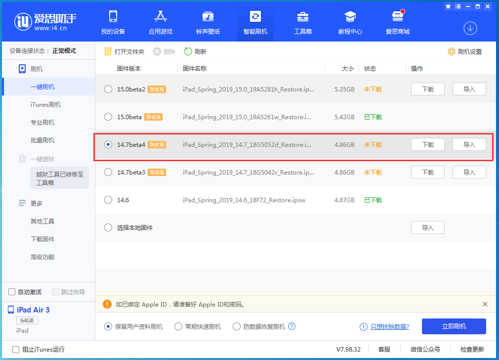 阳原苹果手机维修分享iOS 14.7 beta 4更新内容及升级方法教程 